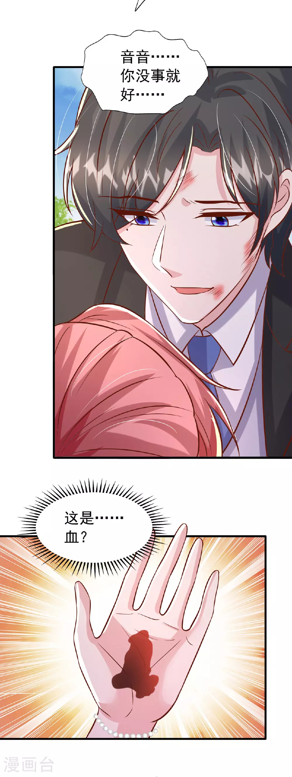 大佬叫我小祖宗小说在哪看漫画,第179话 醒了就好1图