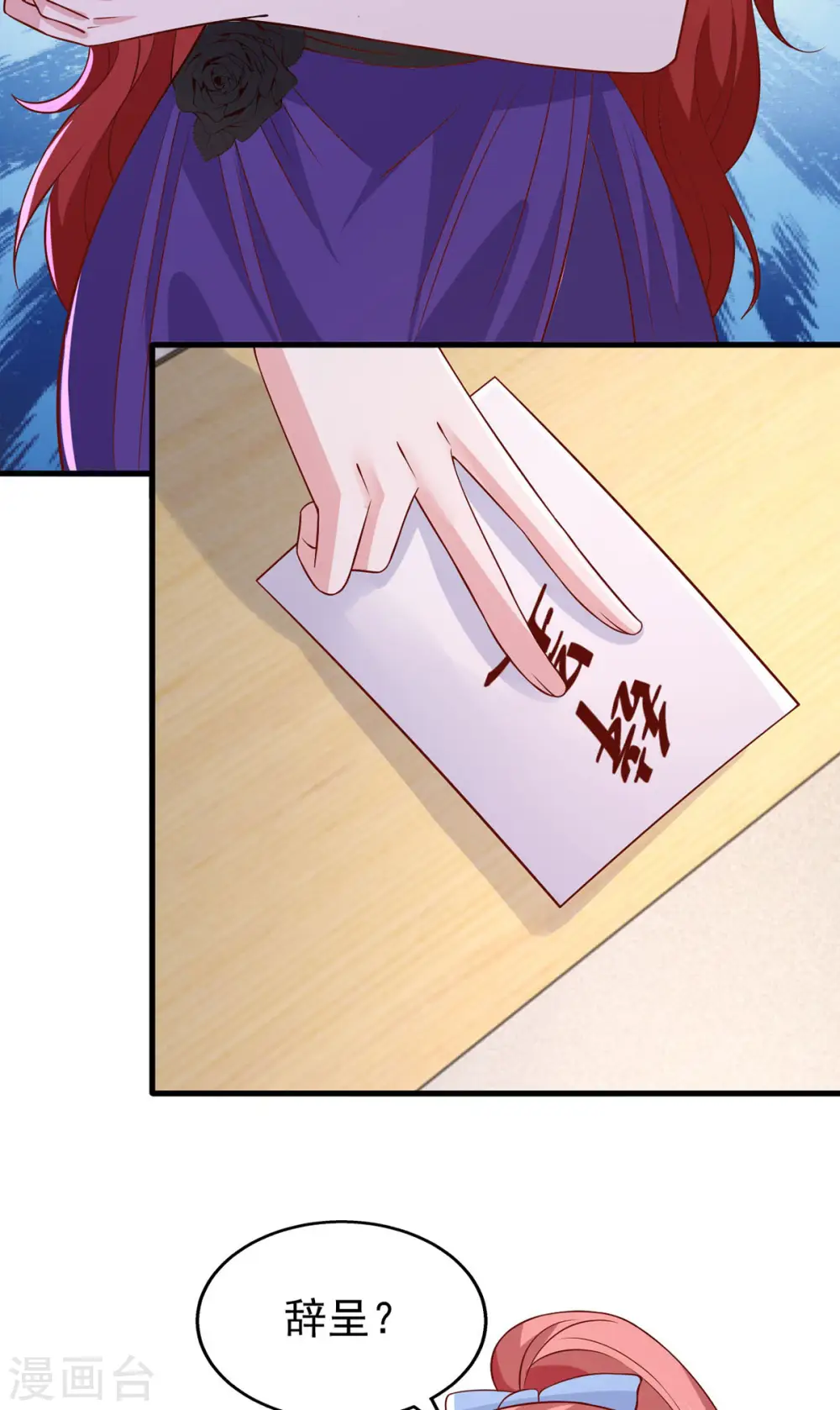 大佬叫我小祖宗漫画,第156话 集体辞职1图