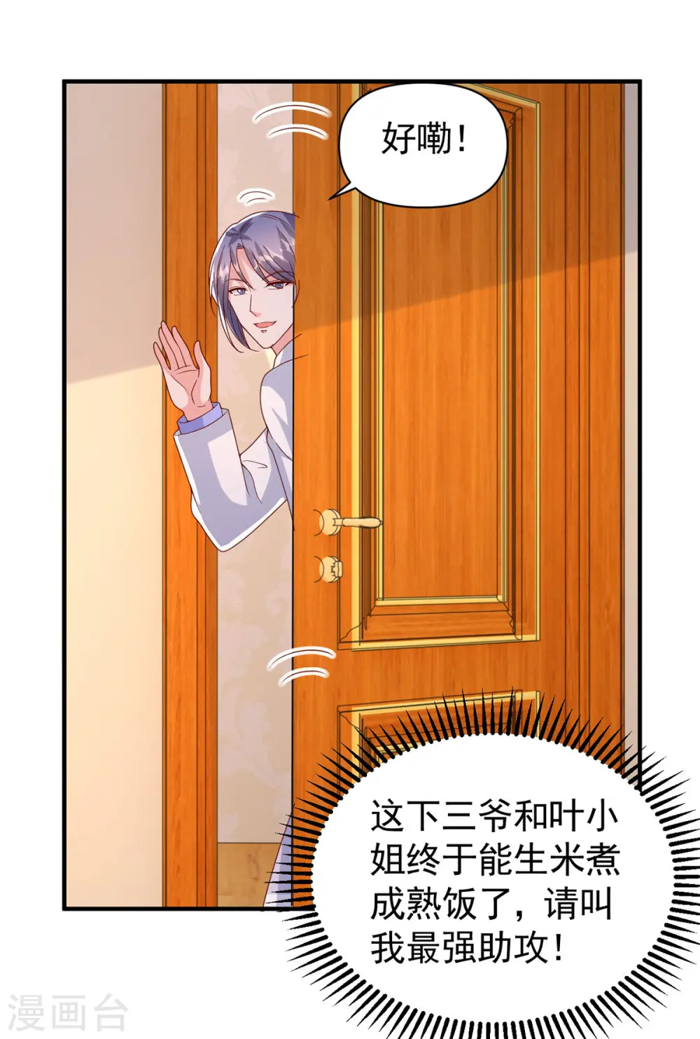 大佬叫我小祖宗小说在哪看漫画,第117话 最强助攻1图