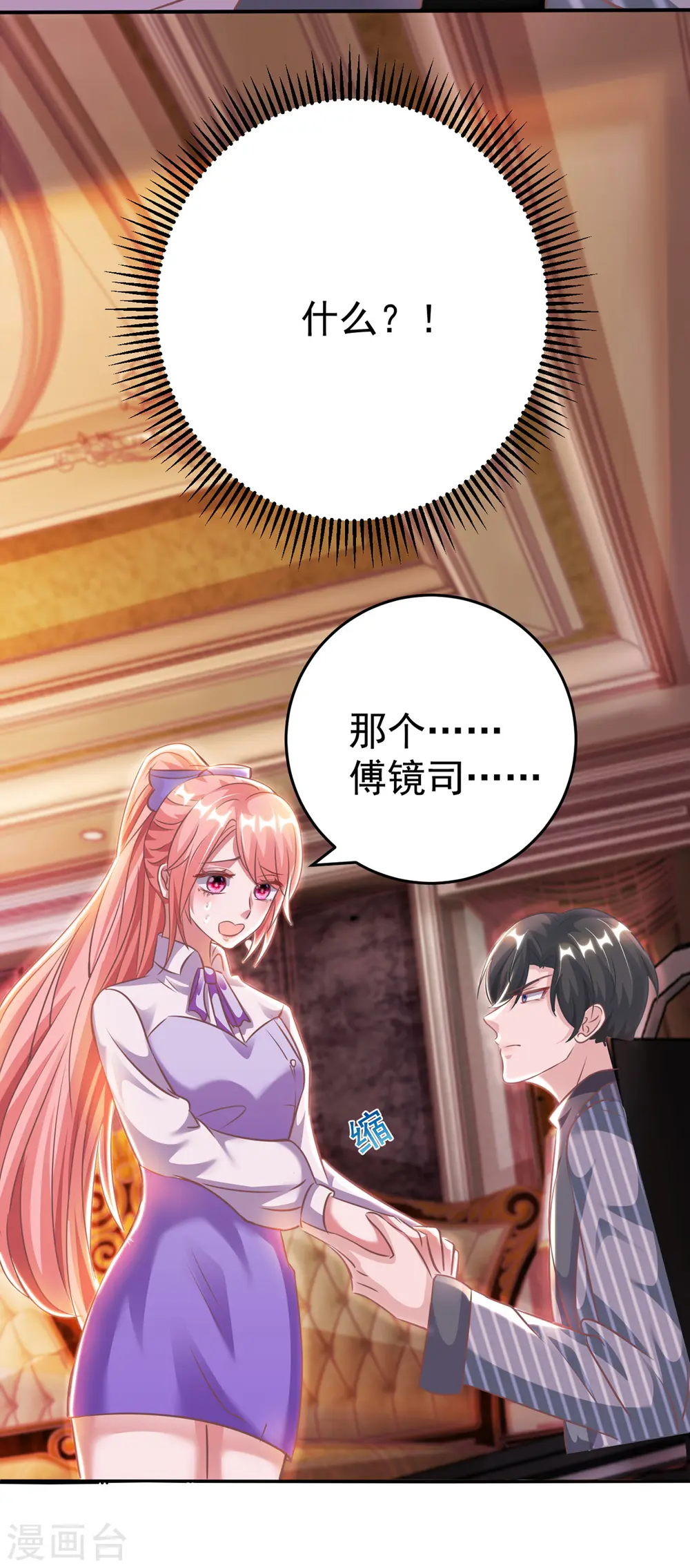 大佬叫我小祖宗小说在哪看漫画,第21话 她是骗子1图