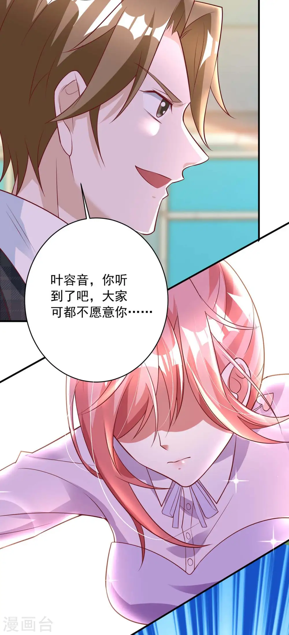 大佬叫我小祖宗小说在哪看漫画,第9话 反击1图