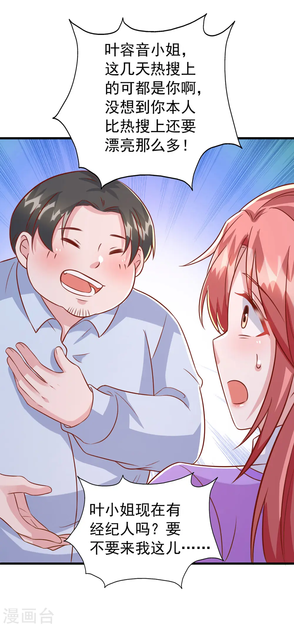 大佬叫我小祖宗小说在哪看漫画,第110话 狗咬狗2图