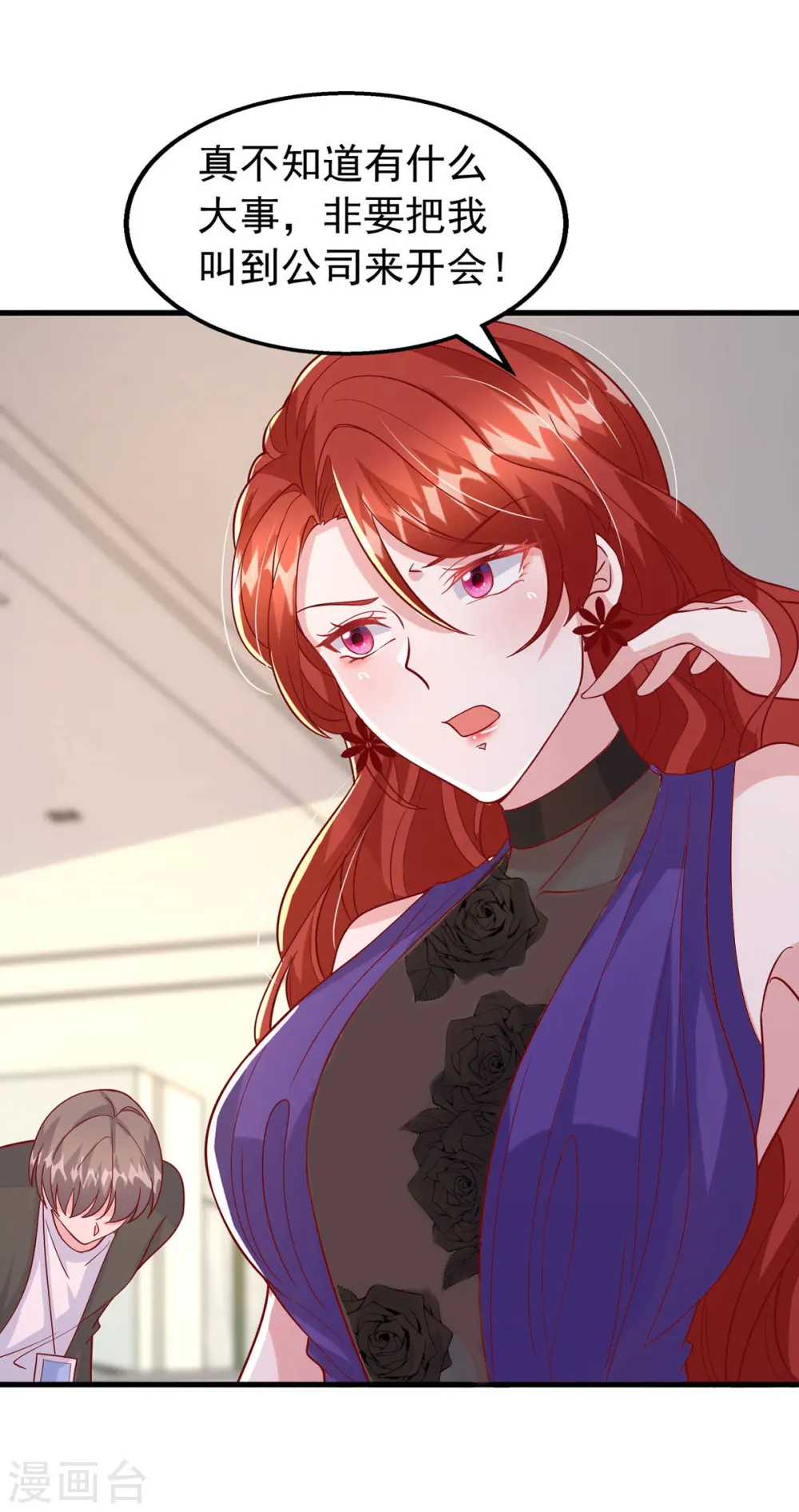 大佬叫我小祖宗小说在哪看漫画,第134话 指名要你去开会1图