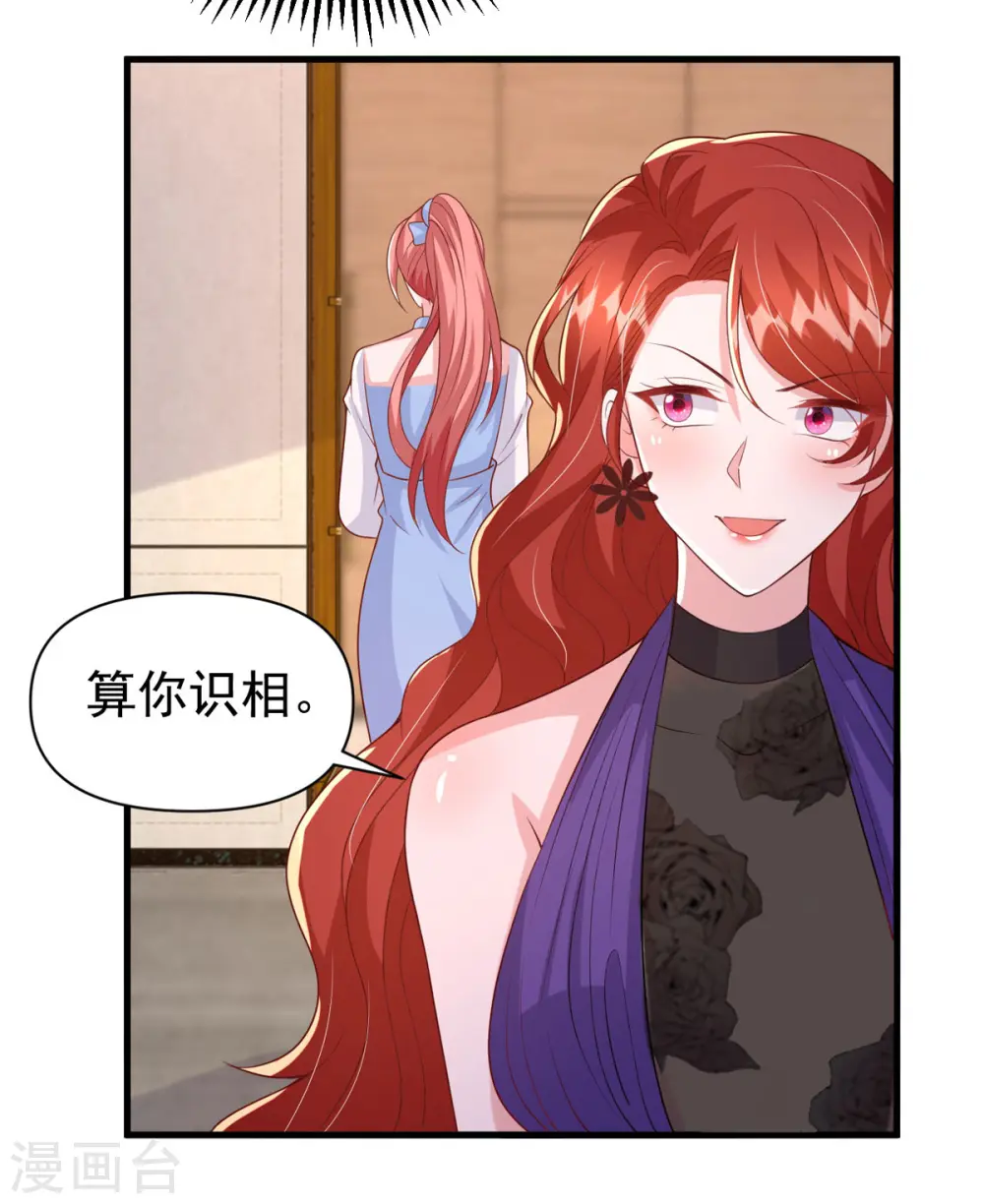 大佬叫我小祖宗小说在哪看漫画,第135话 新总裁2图