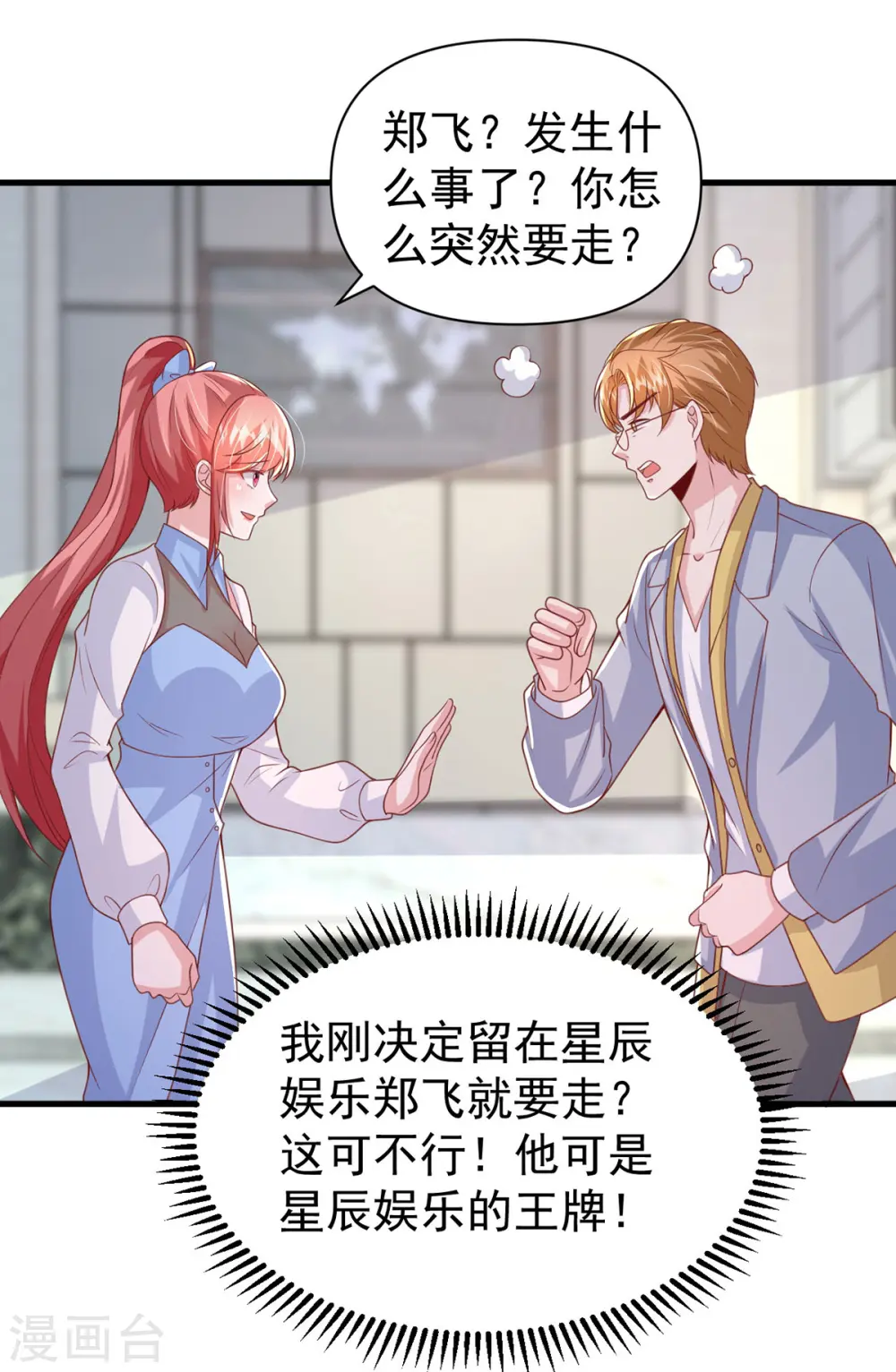 大佬叫我小祖宗小说在哪看漫画,第137话 替代品？1图