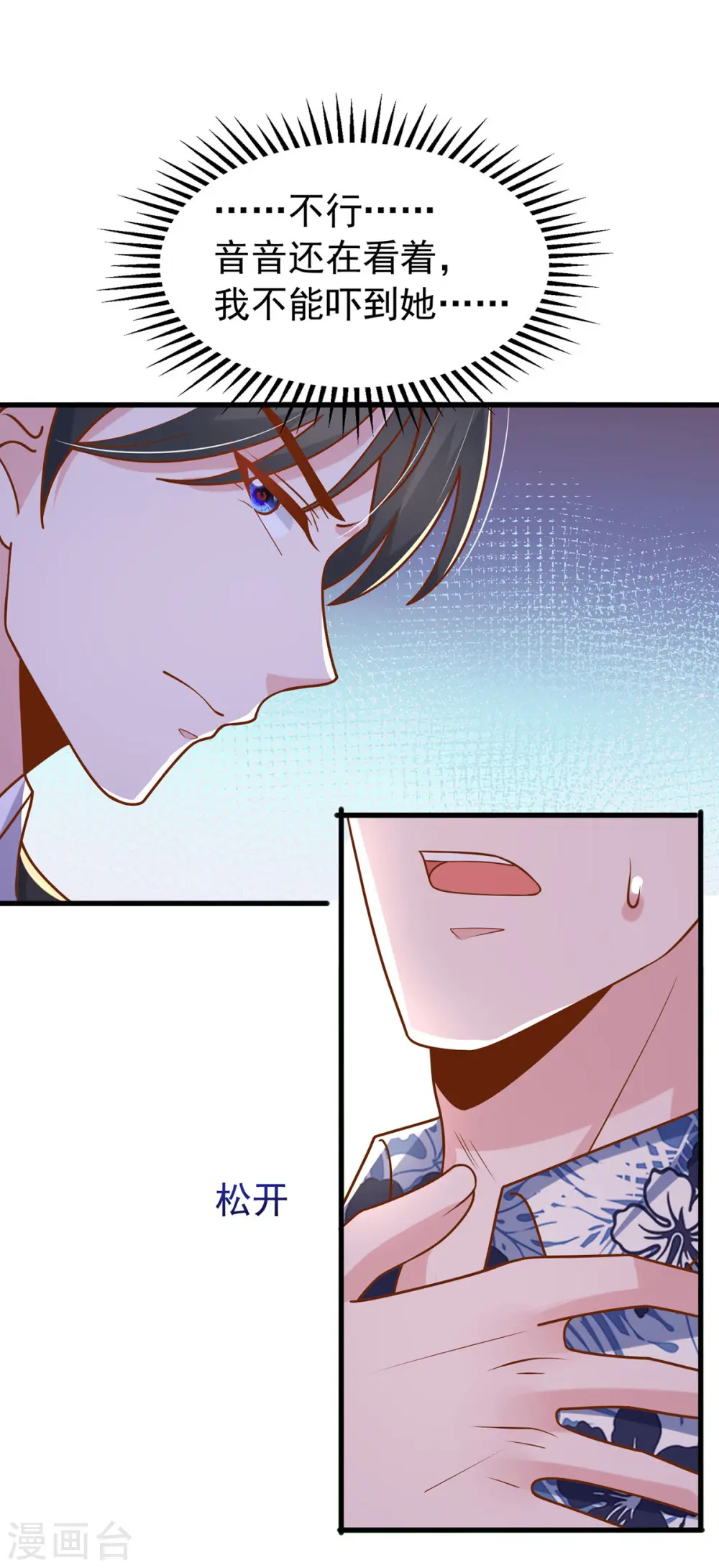 大佬叫我小祖宗小说在哪看漫画,第154话 争执1图