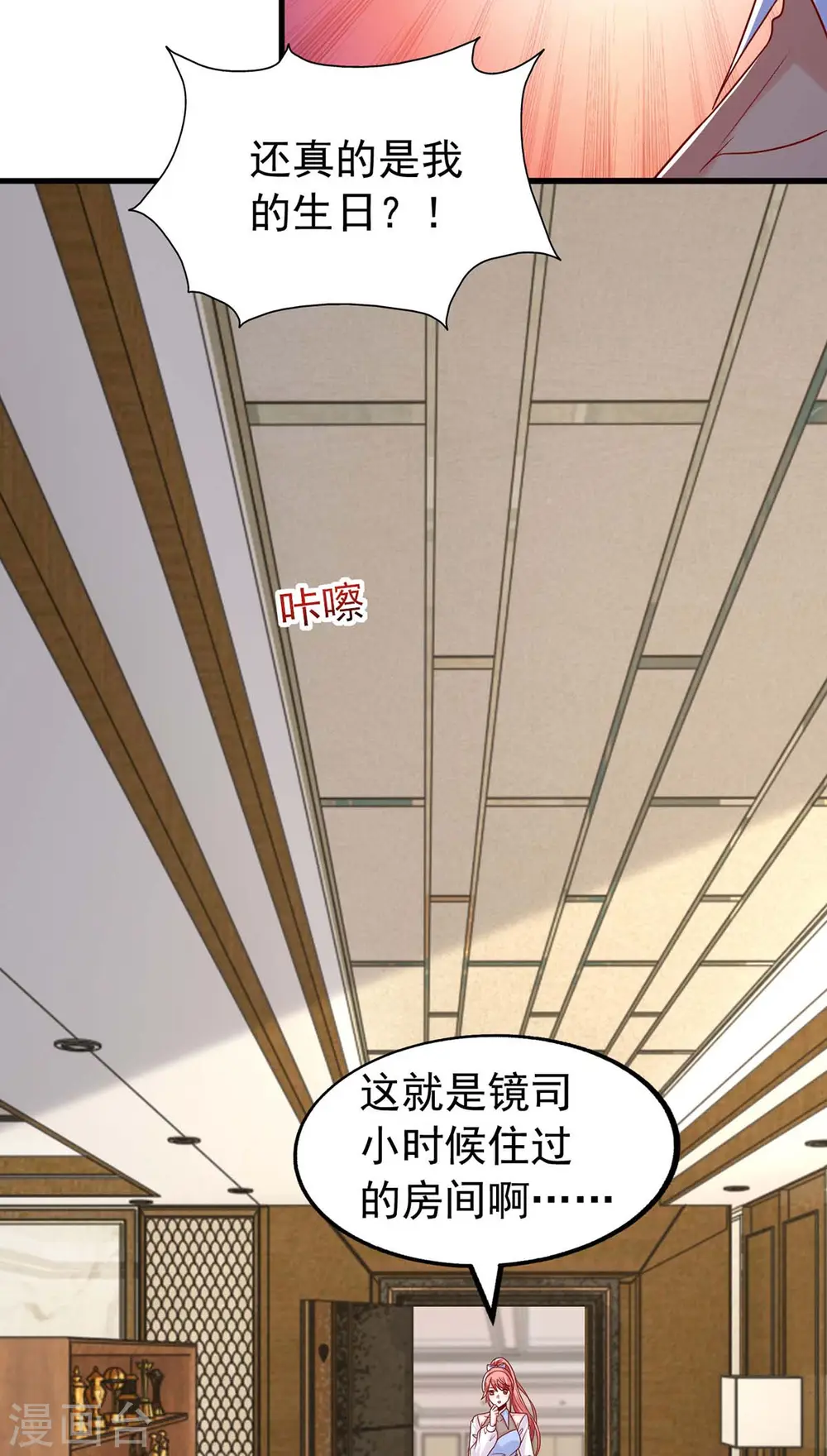 大佬叫我小祖宗小说在哪看漫画,第157话 回老宅找线索2图