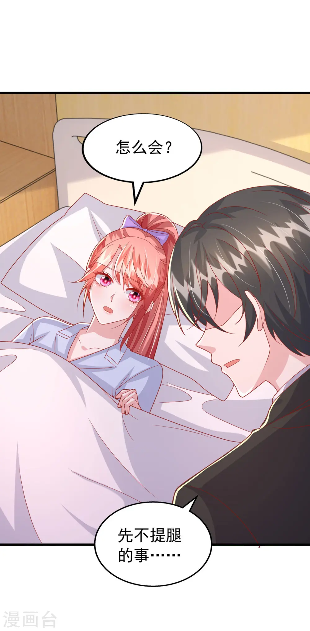 大佬叫我小祖宗小说在哪看漫画,第131话 不能没有你1图