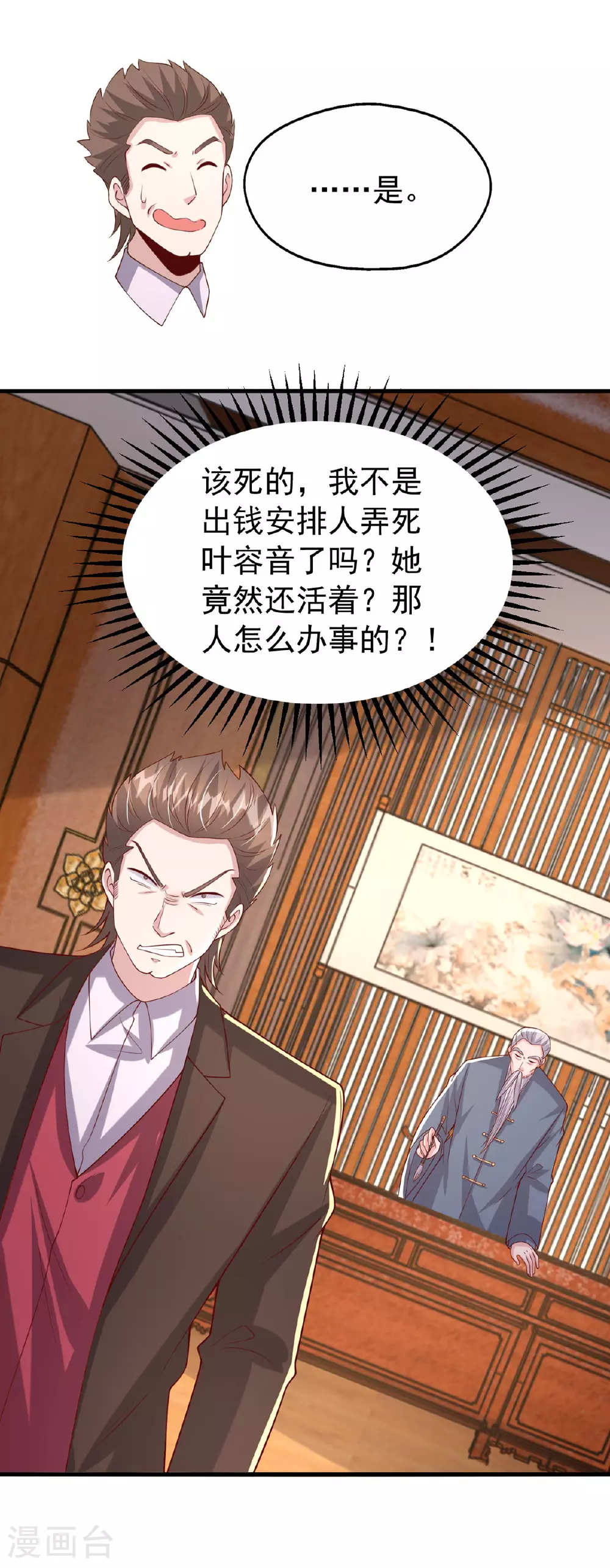 大佬叫我小祖宗漫画,第182话 宝宝1图