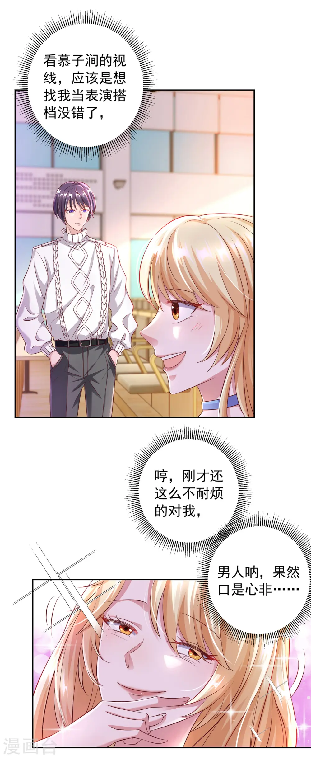大佬叫我小祖宗小说在哪看漫画,第17话 搭档2图