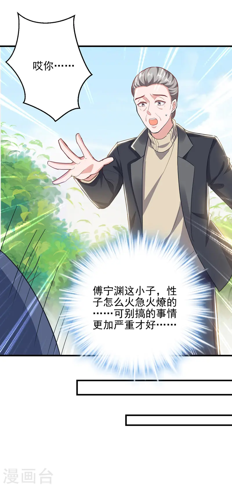 大佬叫我小祖宗小说在哪看漫画,第30话 最后一次信任1图