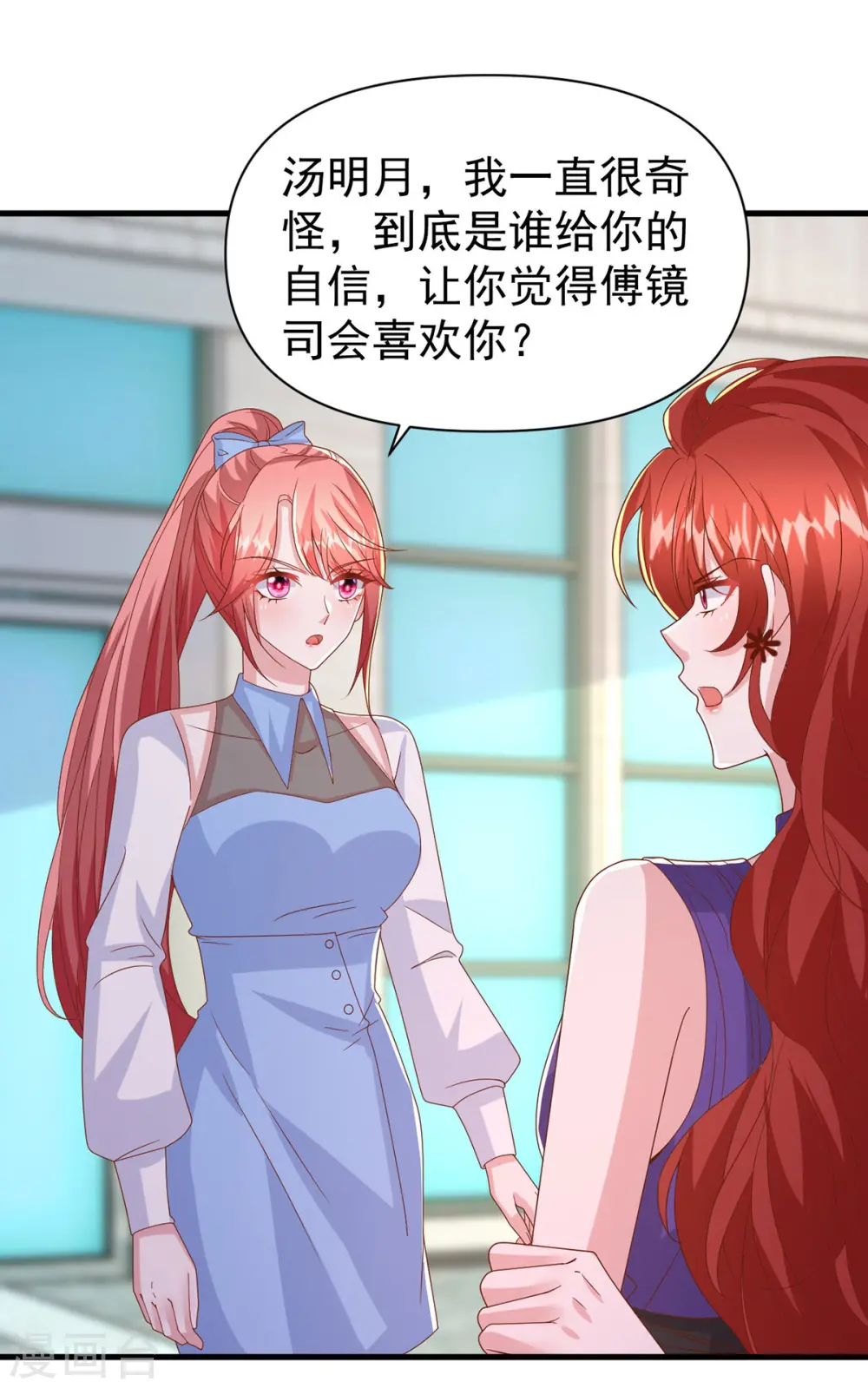 大佬叫我小祖宗小说在哪看漫画,第139话 她连替身都不配1图