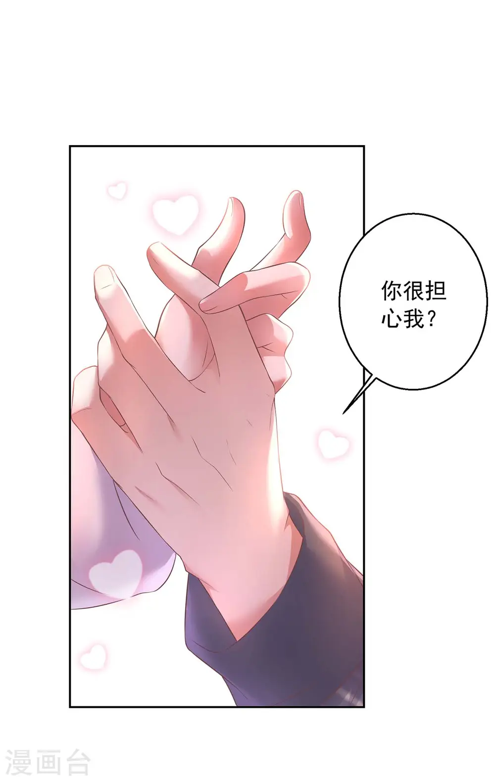 大佬叫我小祖宗小说在哪看漫画,第7话 温情对话2图