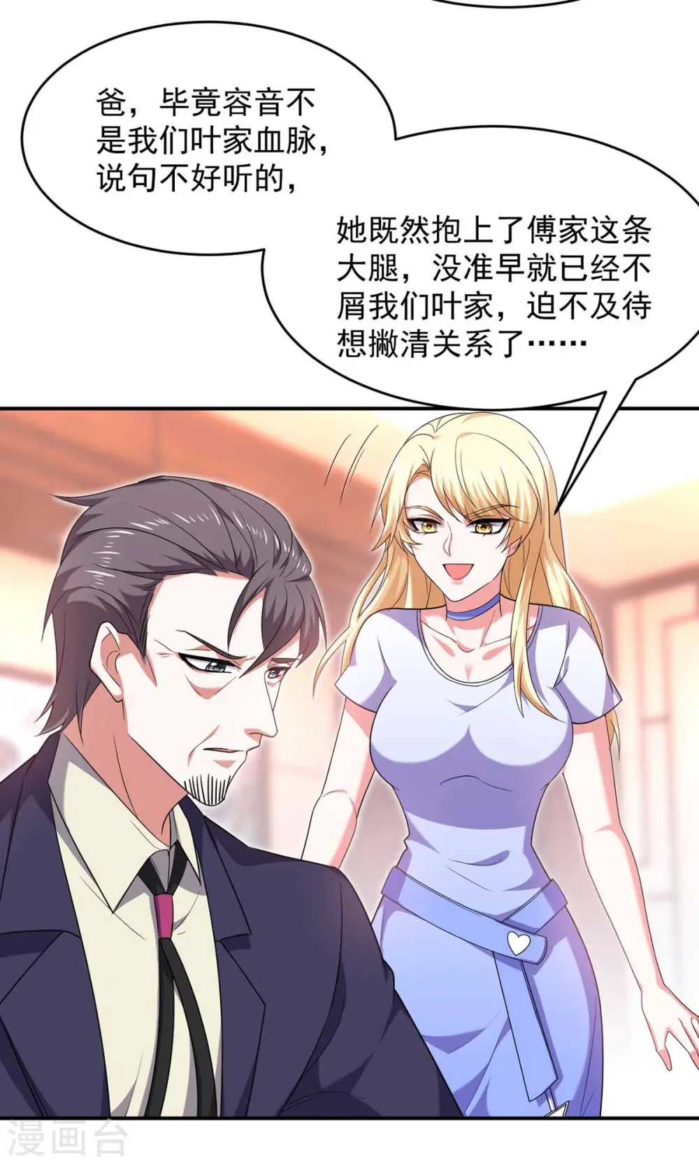 大佬叫我小祖宗小说在哪看漫画,第55话 我们谈笔生意2图