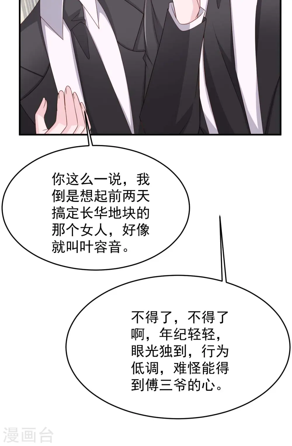 大佬叫我小祖宗小说在哪看漫画,第80话 三生有幸2图