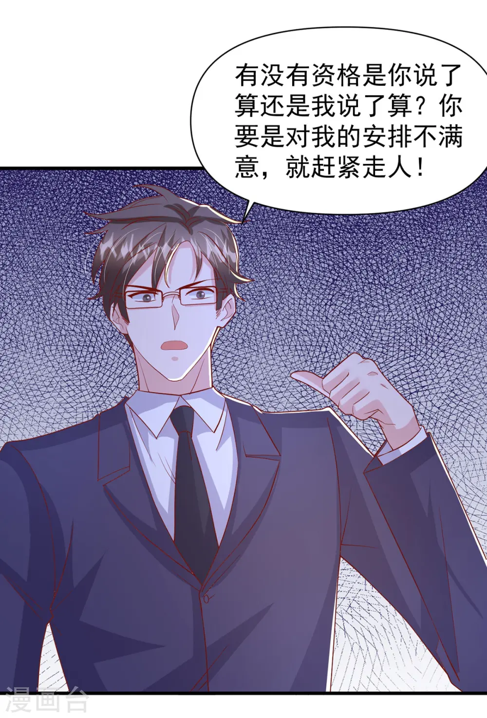 大佬叫我小祖宗小说在哪看漫画,第135话 新总裁2图