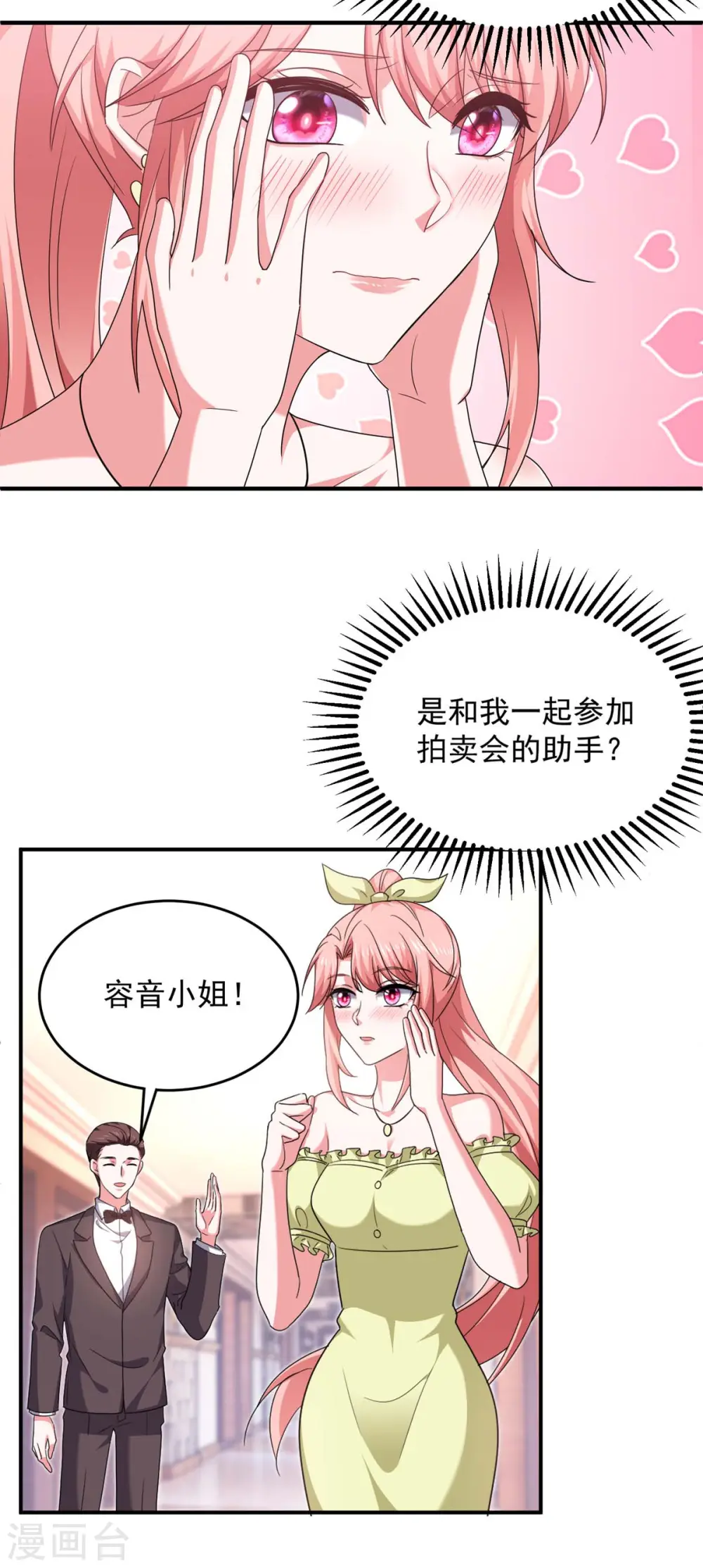 大佬叫我小祖宗小说在哪看漫画,第61话 你是猪吗？2图