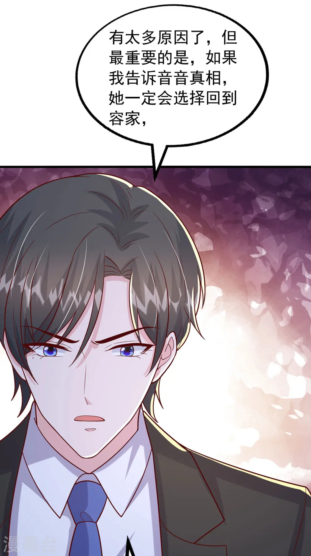 大佬叫我小祖宗小说在哪看漫画,第165话 潜规则高手2图