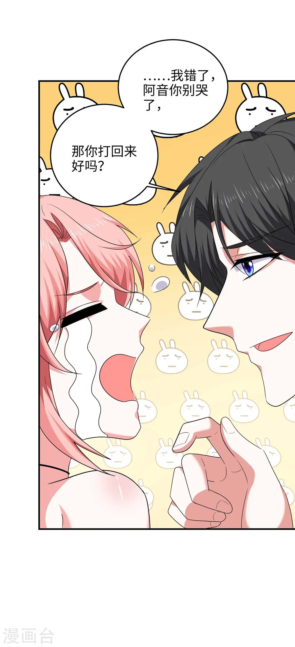 大佬叫我小祖宗漫画,第53话 换衣服1图