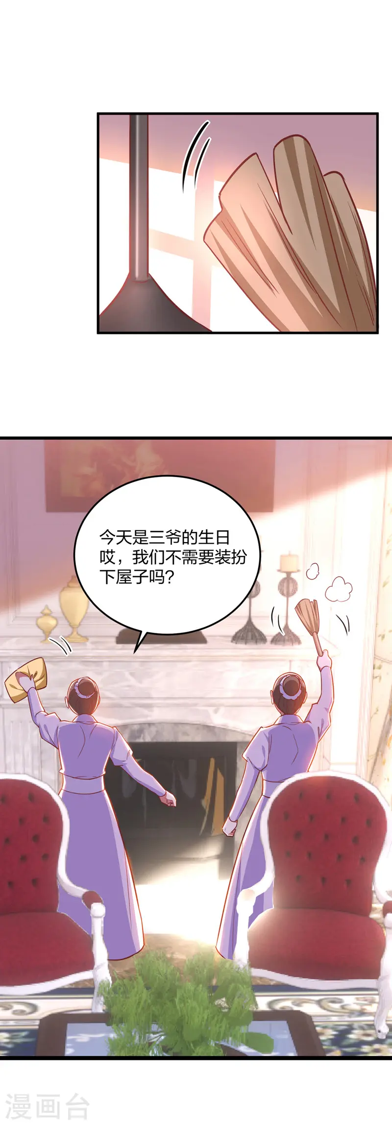 大佬叫我小祖宗小说在哪看漫画,第27话 傲娇2图