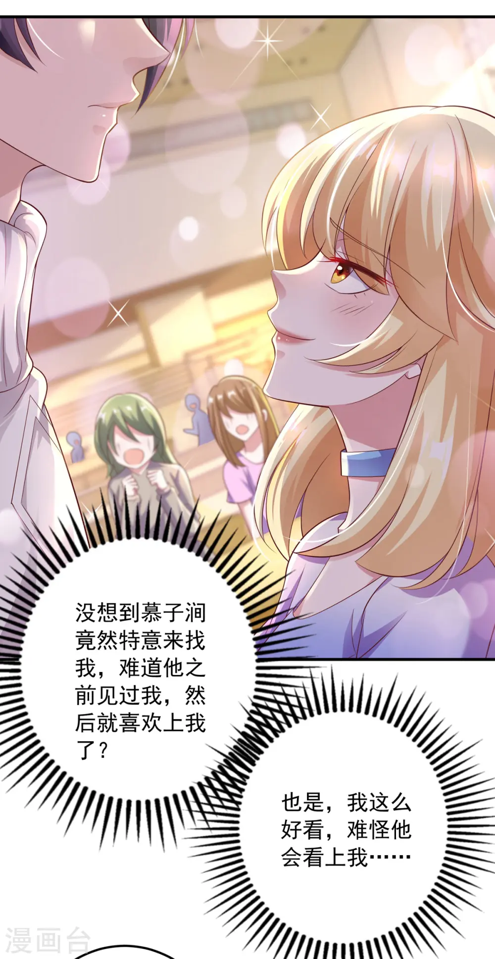 大佬叫我小祖宗小说在哪看漫画,第16话 校草上门1图