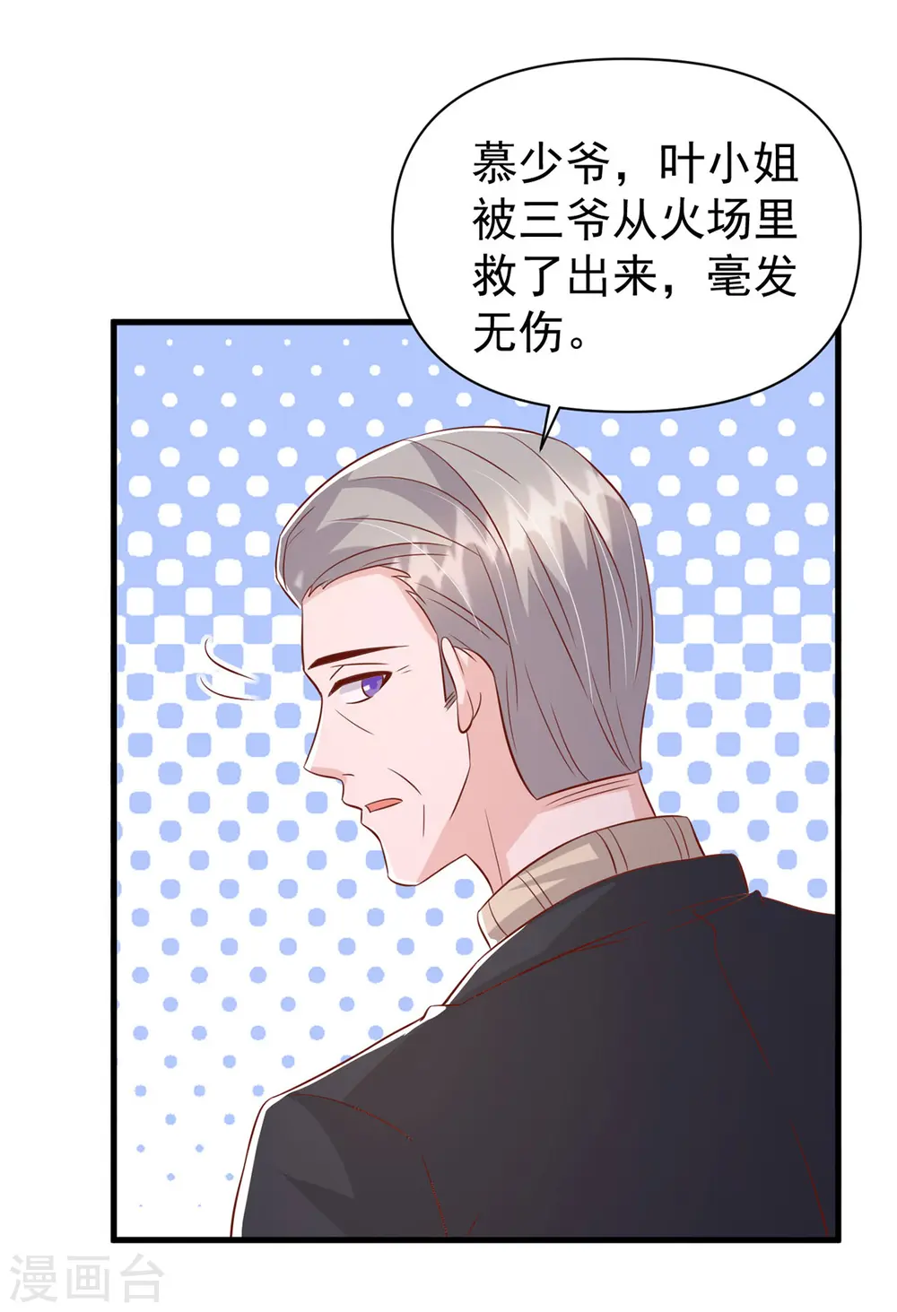 大佬叫我小祖宗小说在哪看漫画,第133话 你是我的大宝贝1图