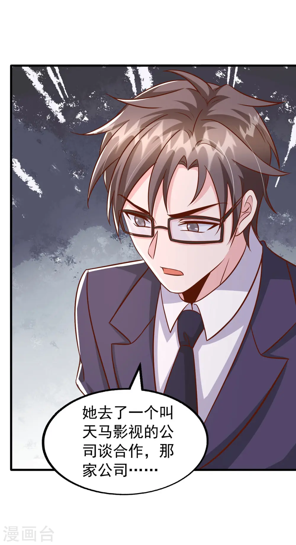 大佬叫我小祖宗漫画,第166话 从中作梗1图
