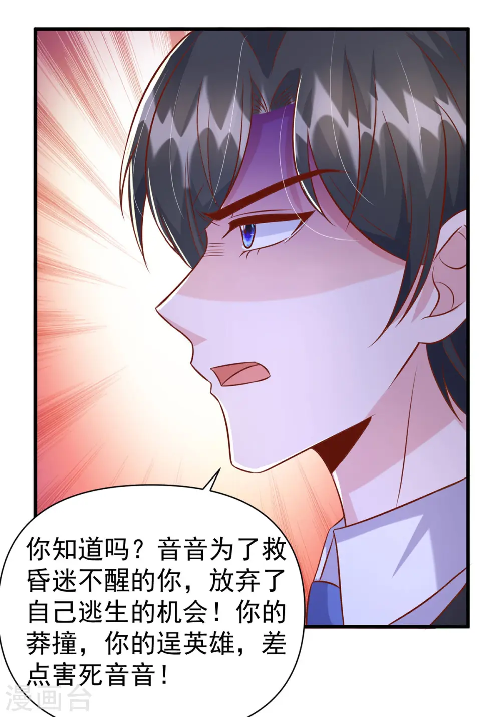 大佬叫我小祖宗小说在哪看漫画,第133话 你是我的大宝贝1图