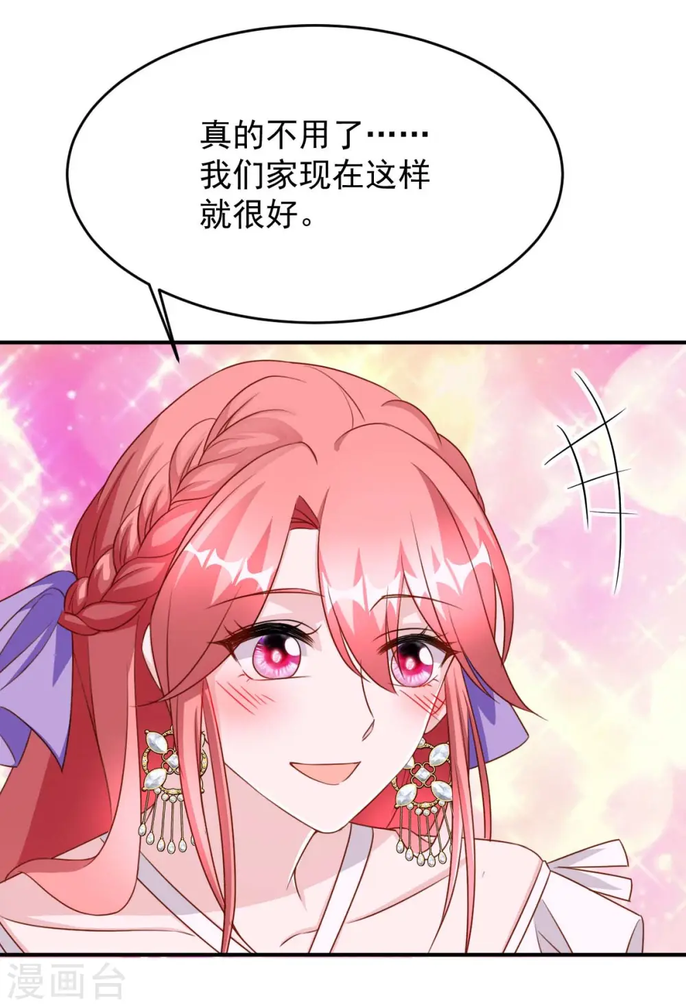 大佬叫我小祖宗小说在哪看漫画,第81话 互诉衷肠2图
