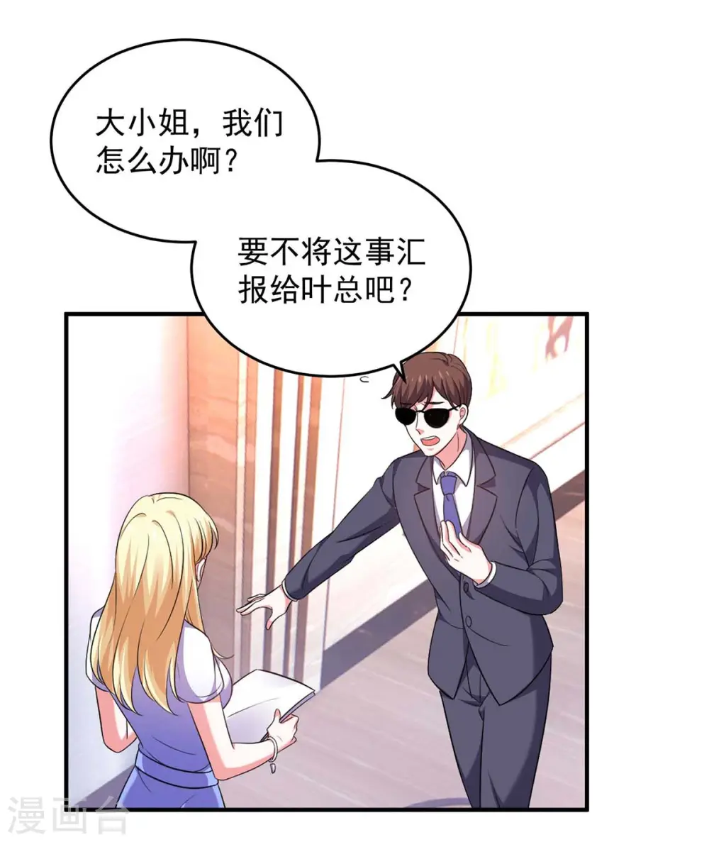 大佬叫我小祖宗小说在哪看漫画,第59话 趁火打劫1图
