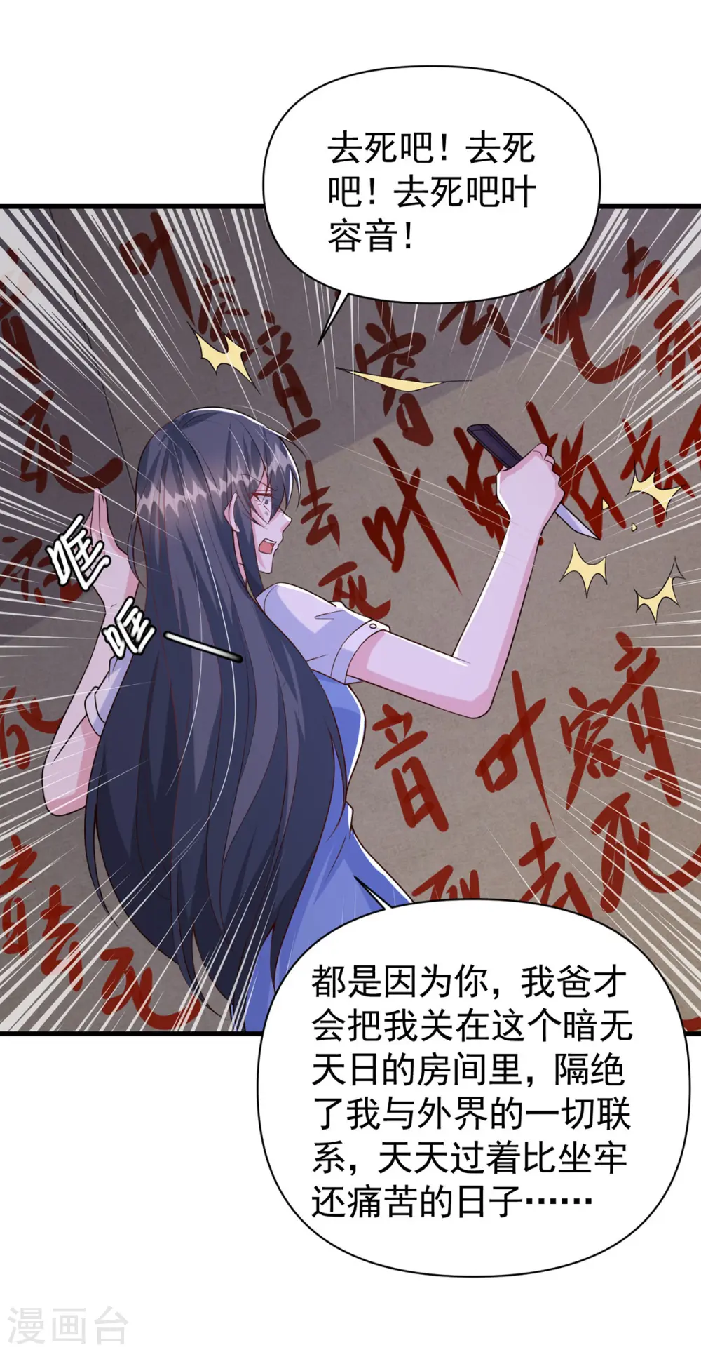 大佬叫我小祖宗小说在哪看漫画,第124话 密谋1图