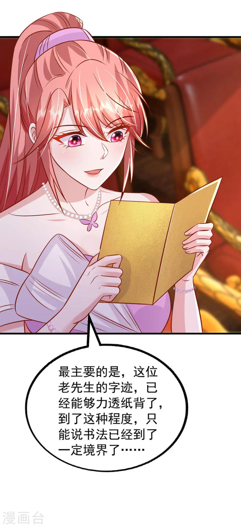 大佬叫我小祖宗小说在哪看漫画,第173话 点评书法1图