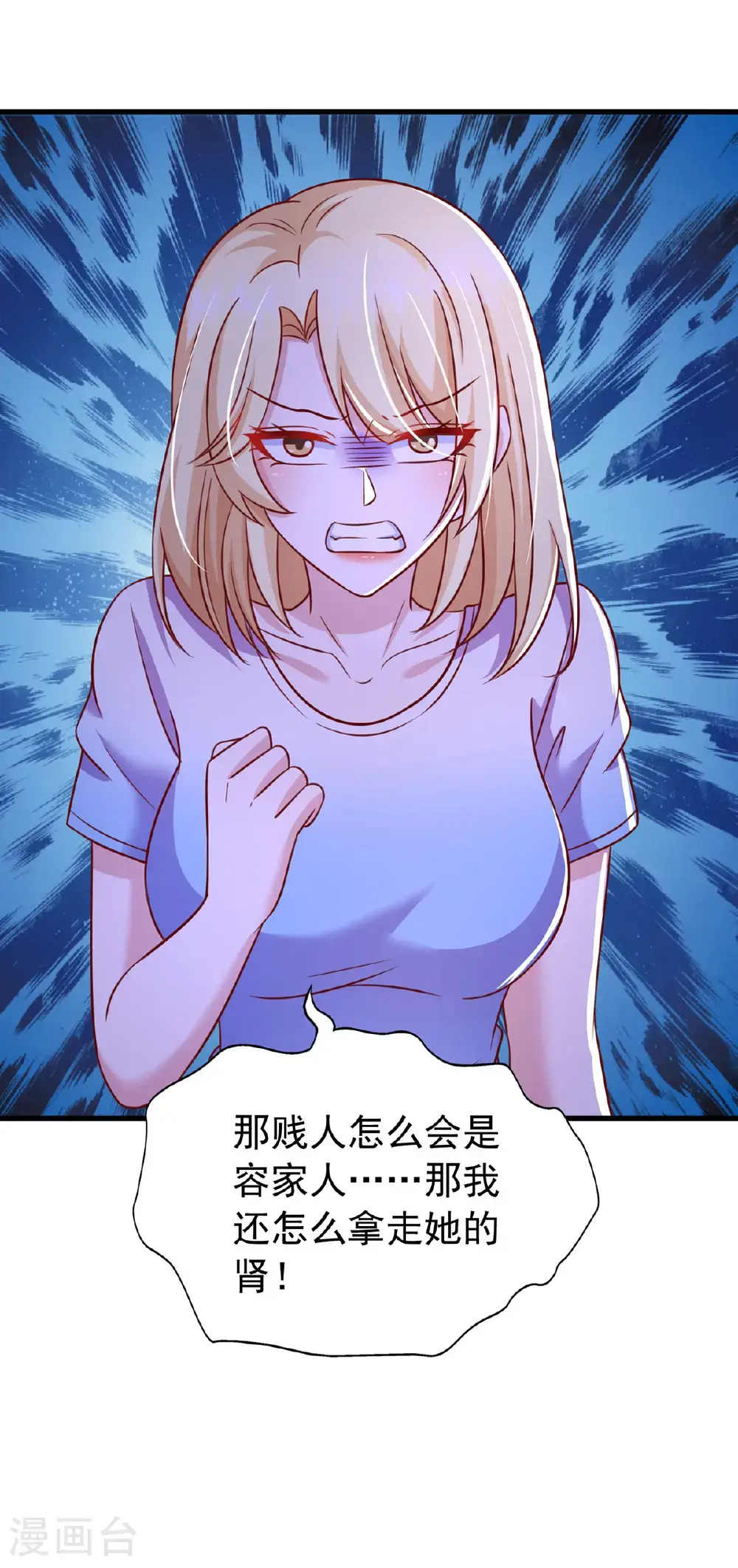 大佬叫我小祖宗小说在哪看漫画,第188话 容家的女儿1图