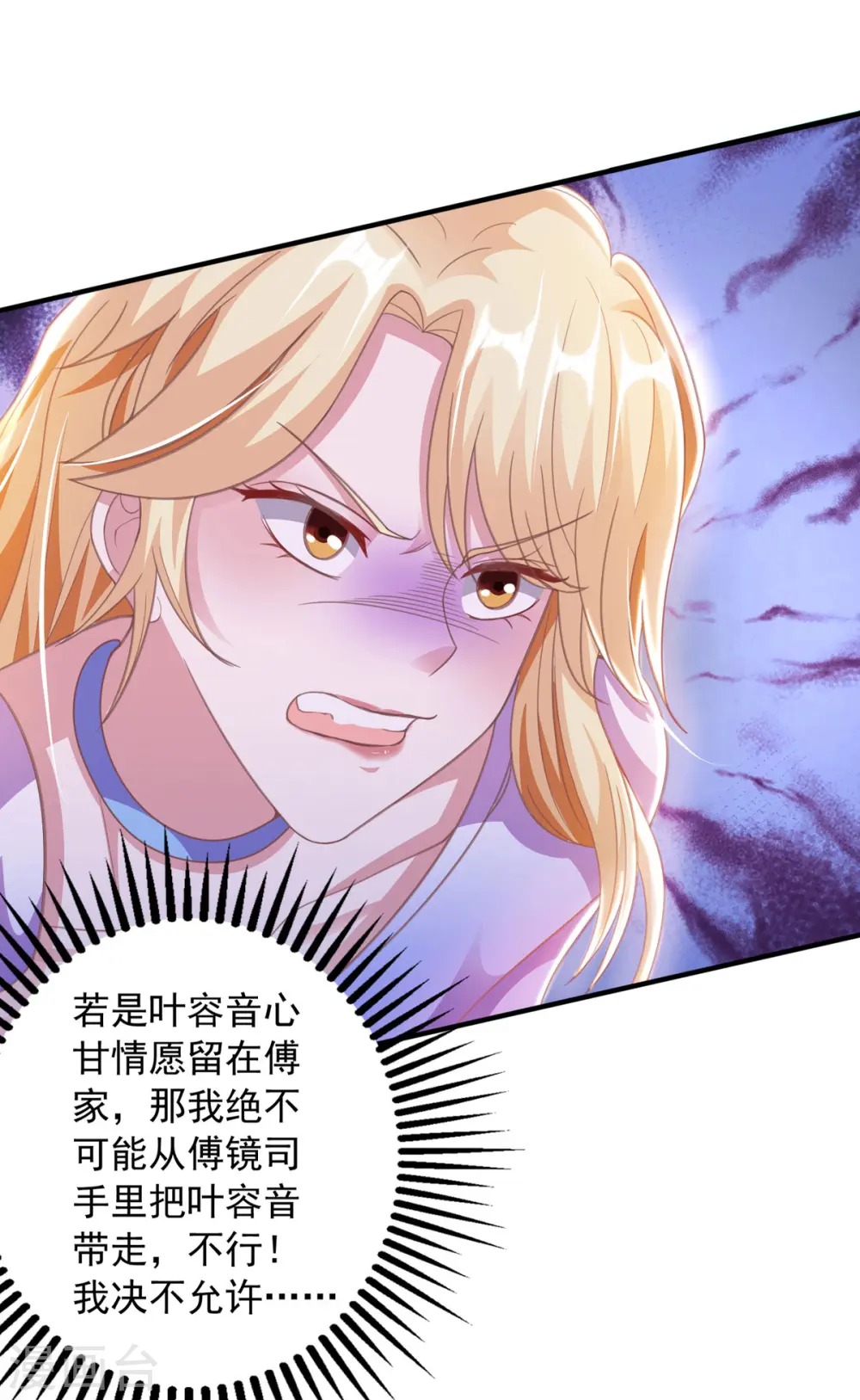 大佬叫我小祖宗小说在哪看漫画,第15话 虚情假意1图