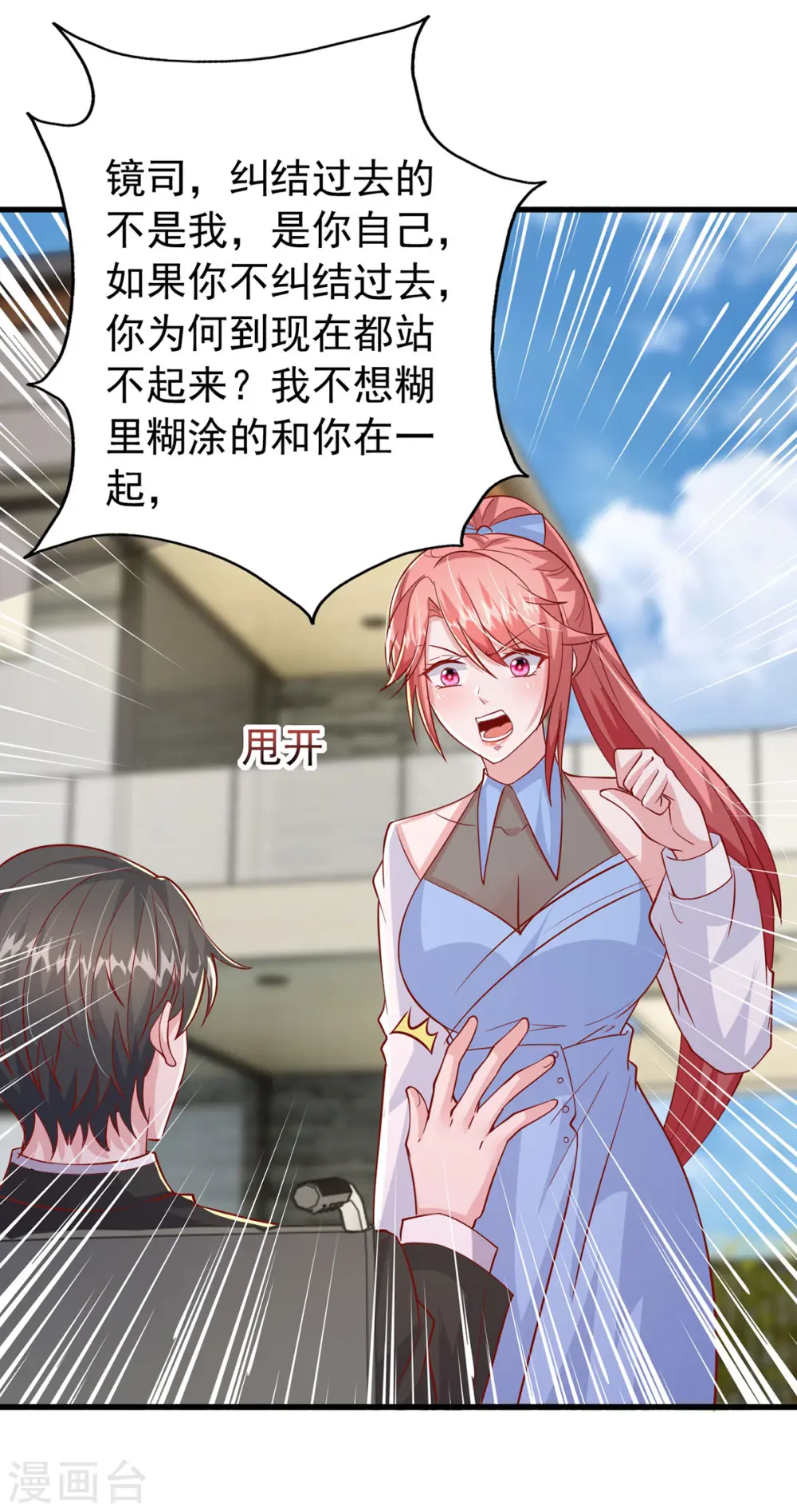大佬叫我小祖宗小说在哪看漫画,第154话 争执2图