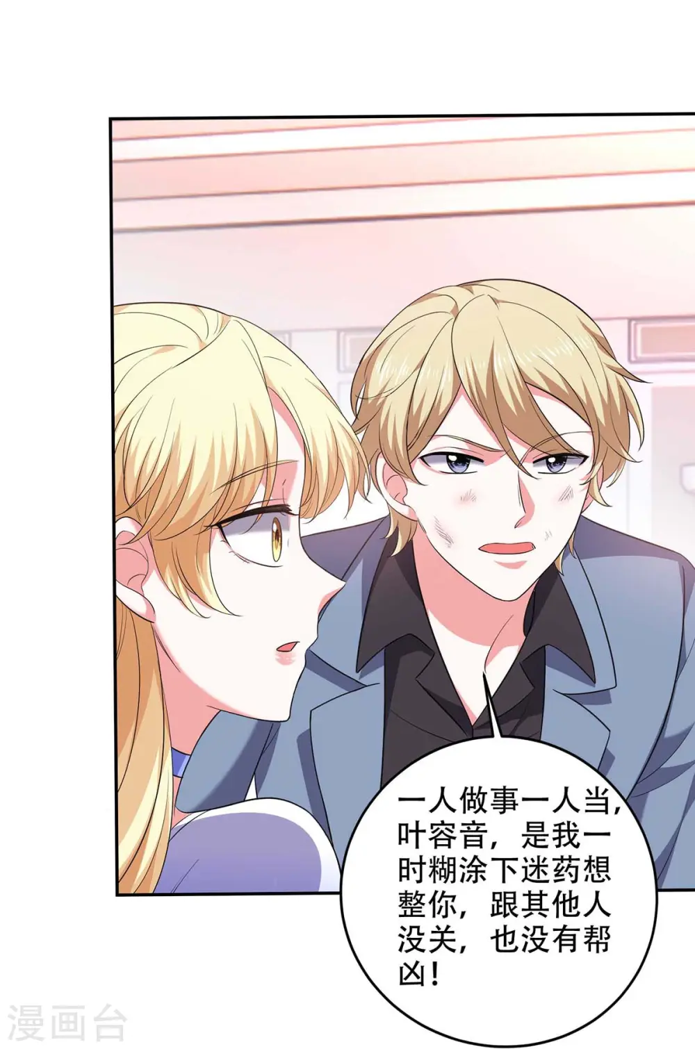 大佬叫我小祖宗小说在哪看漫画,第50话 以退为进1图