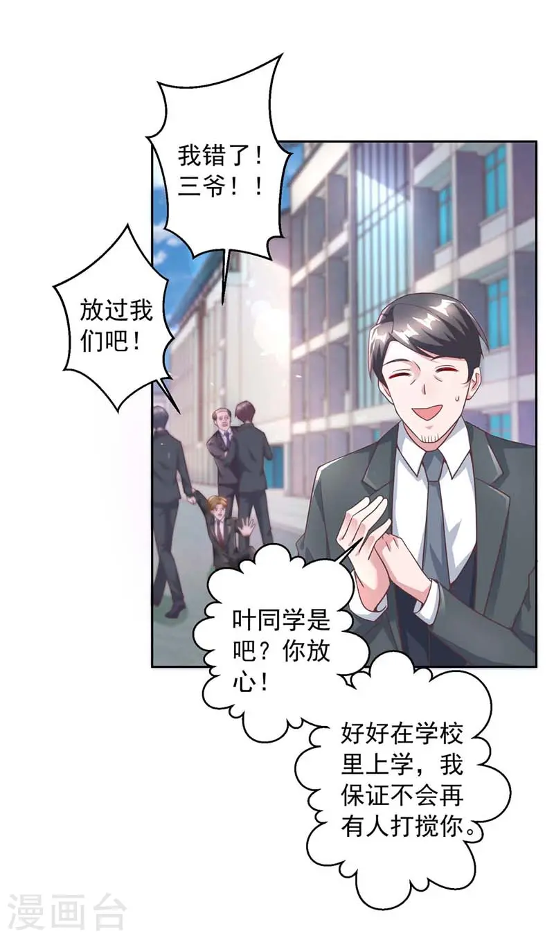 大佬叫我小祖宗小说在哪看漫画,第11话 傅三爷2图