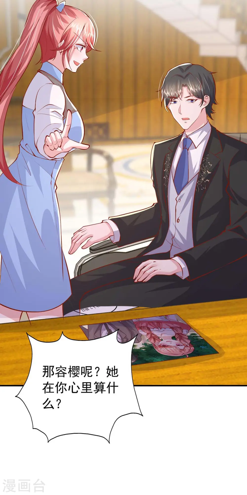 大佬叫我小祖宗小说在哪看漫画,第159话 绝不做替代品2图
