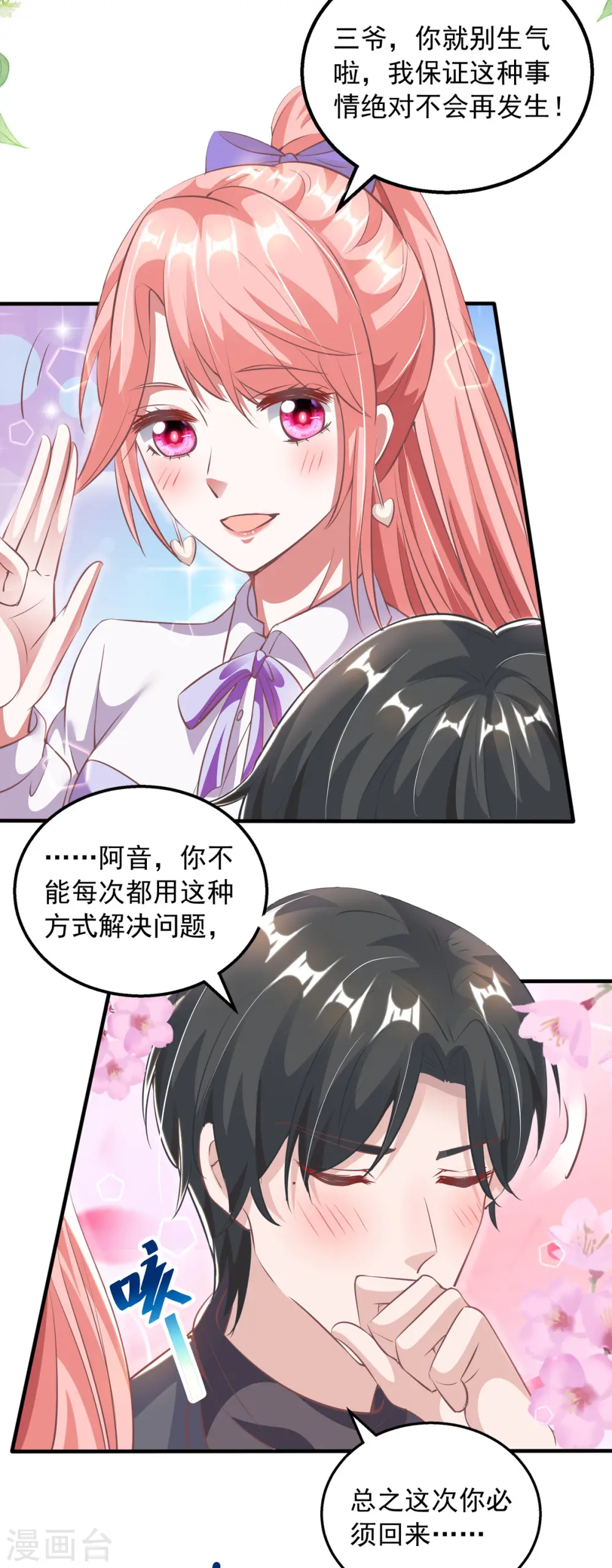 大佬叫我小祖宗小说在哪看漫画,第20话 解决问题2图