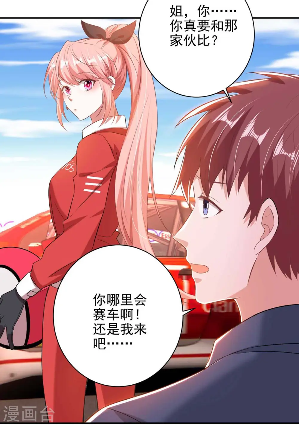 大佬叫我小祖宗小说在哪看漫画,第38话 赢了1图