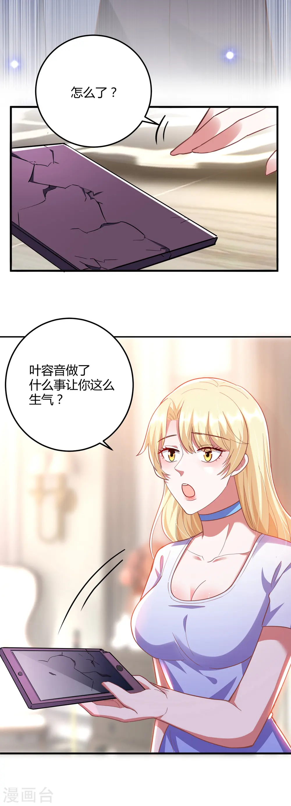 大佬叫我小祖宗小说在哪看漫画,第26话 恼羞成怒2图