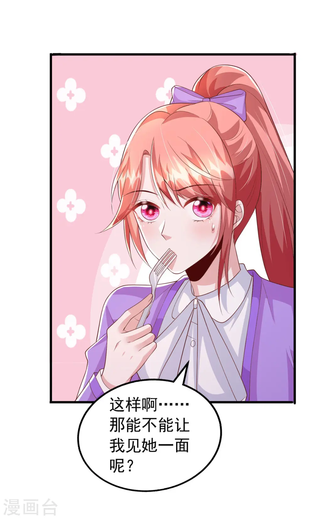 大佬叫我小祖宗小说在哪看漫画,第109话 实习第一天2图
