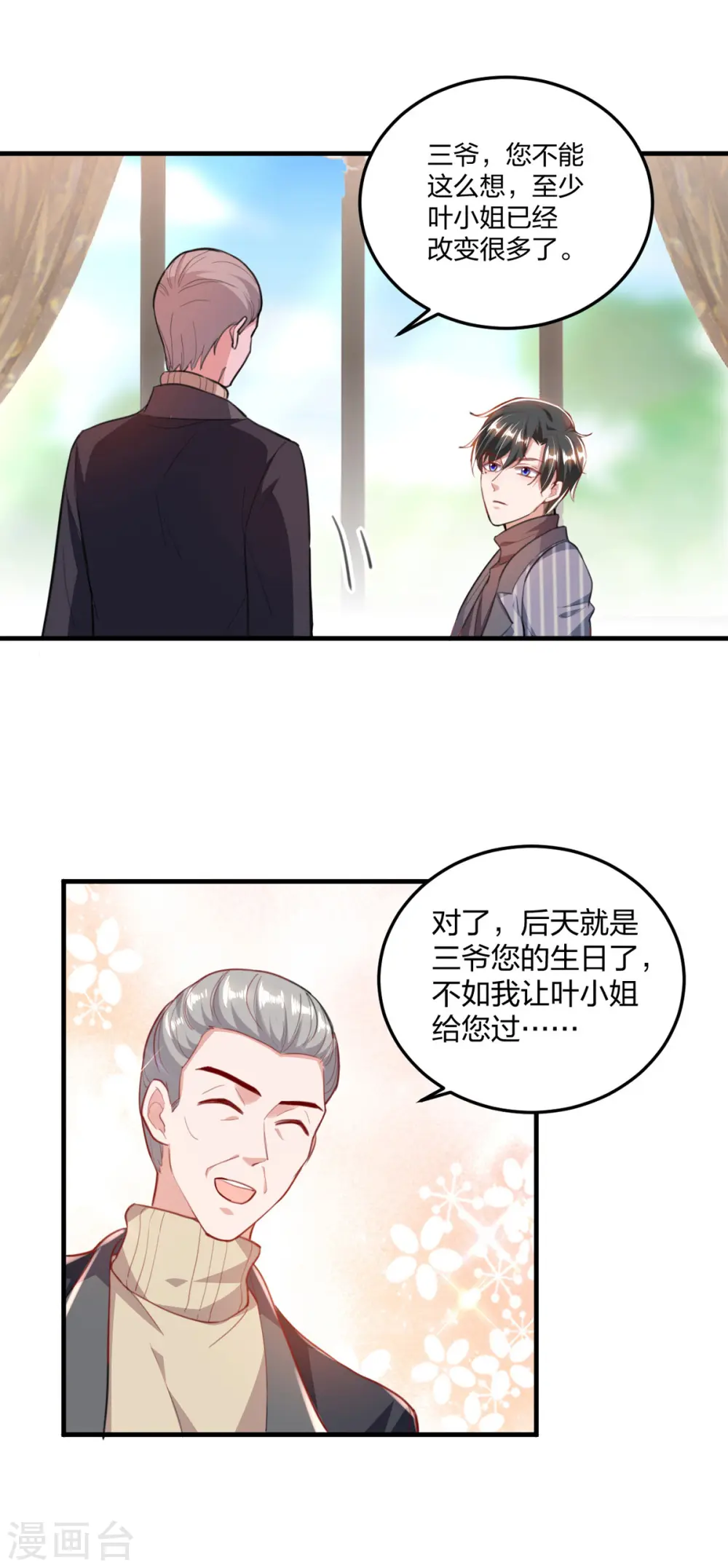 大佬叫我小祖宗小说在哪看漫画,第25话 傅镜司的生日2图