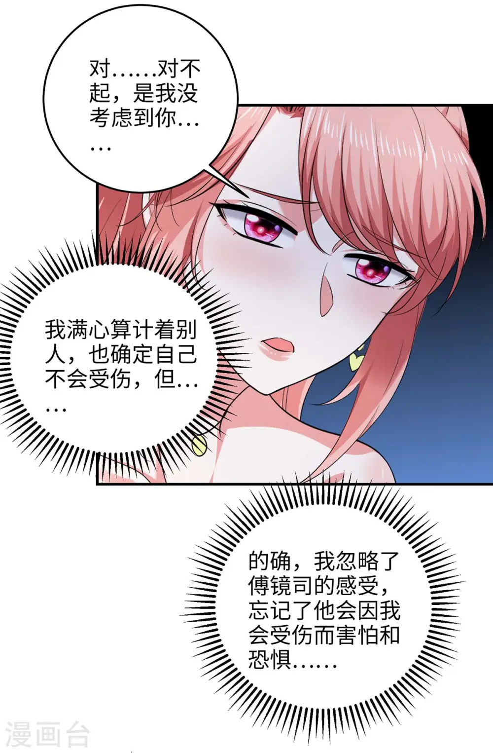 大佬叫我小祖宗漫画,第53话 换衣服1图