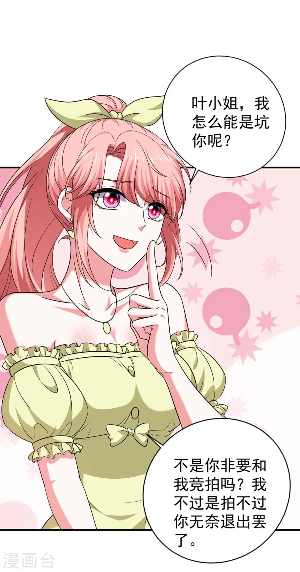 大佬叫我小祖宗小说在哪看漫画,第58话 这不过是刚开始罢了2图