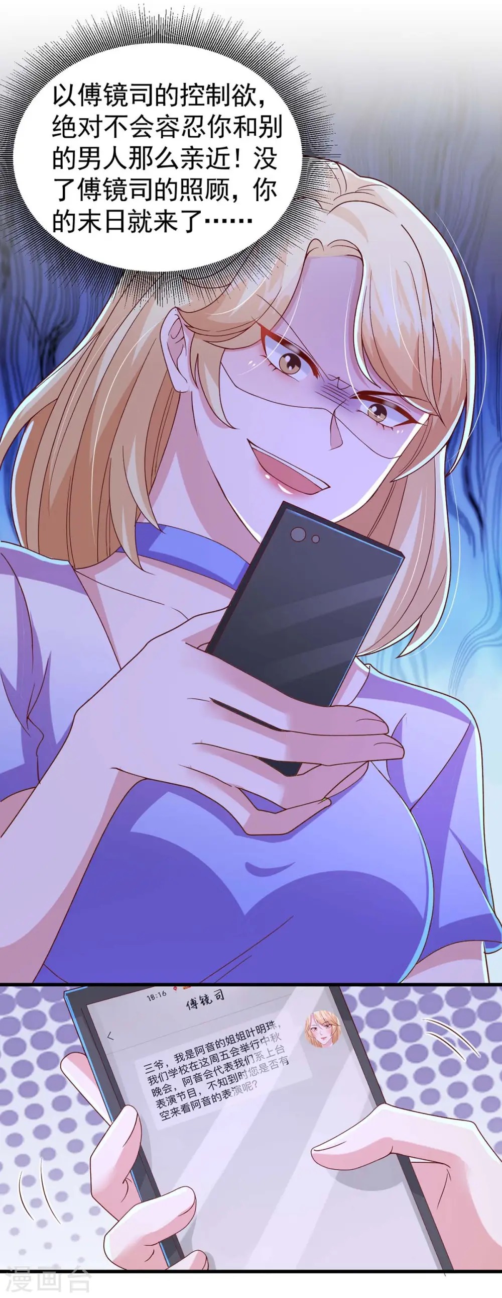 大佬叫我小祖宗小说在哪看漫画,第91话 警觉的三爷1图