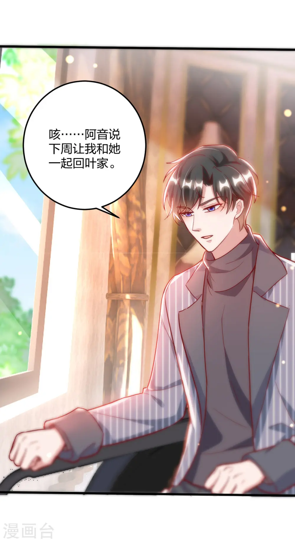 大佬叫我小祖宗小说在哪看漫画,第25话 傅镜司的生日1图