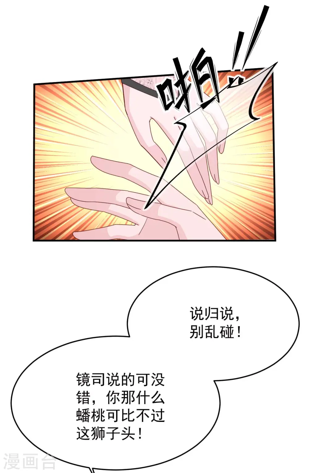 大佬叫我小祖宗小说在哪看漫画,第80话 三生有幸1图