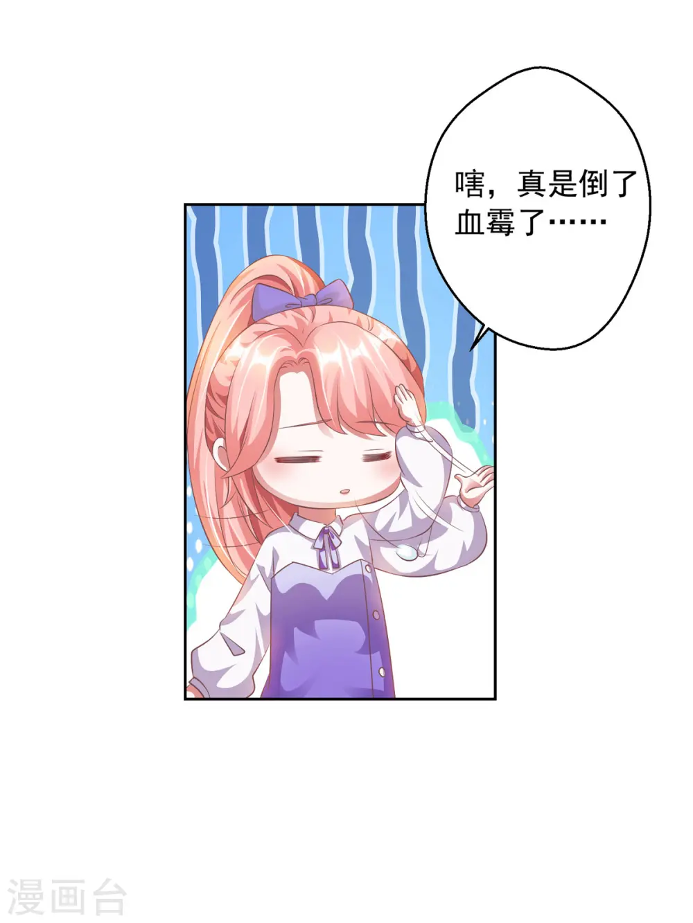 大佬叫我小祖宗小说在哪看漫画,第19话 三爷生气了1图