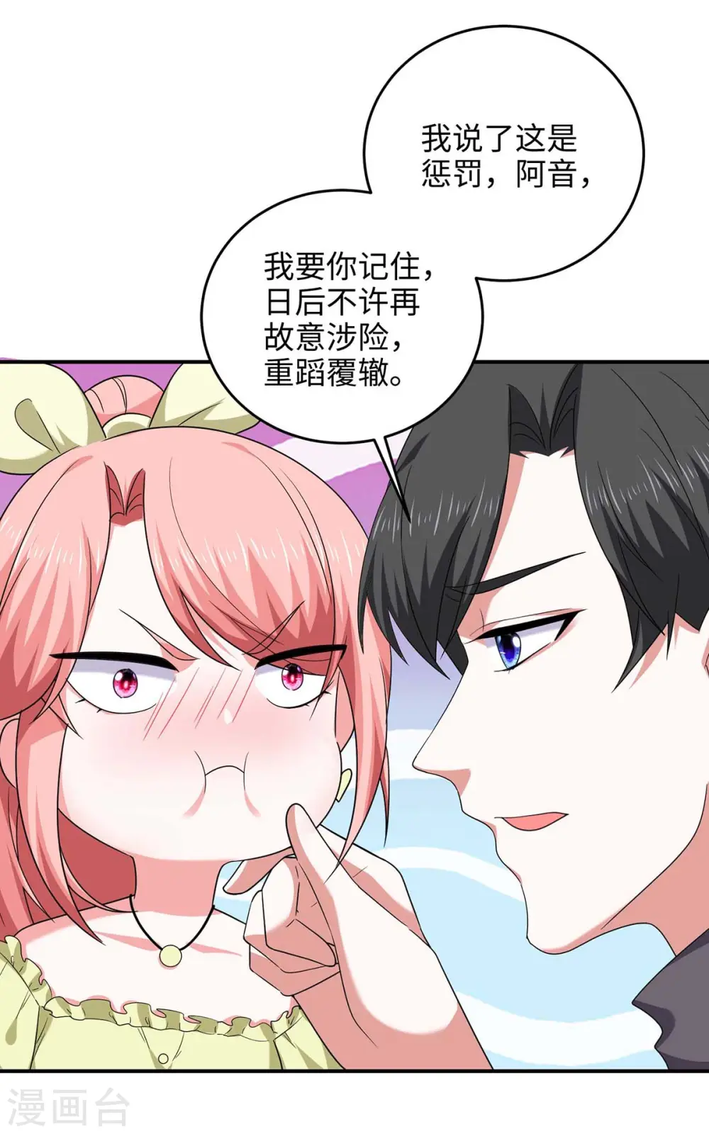 大佬叫我小祖宗小说在哪看漫画,第53话 换衣服1图